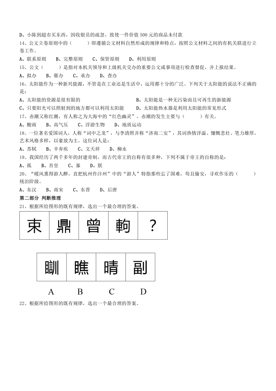 2018年深圳市福田区福田街道办事处招聘考试真题 .pdf_第2页