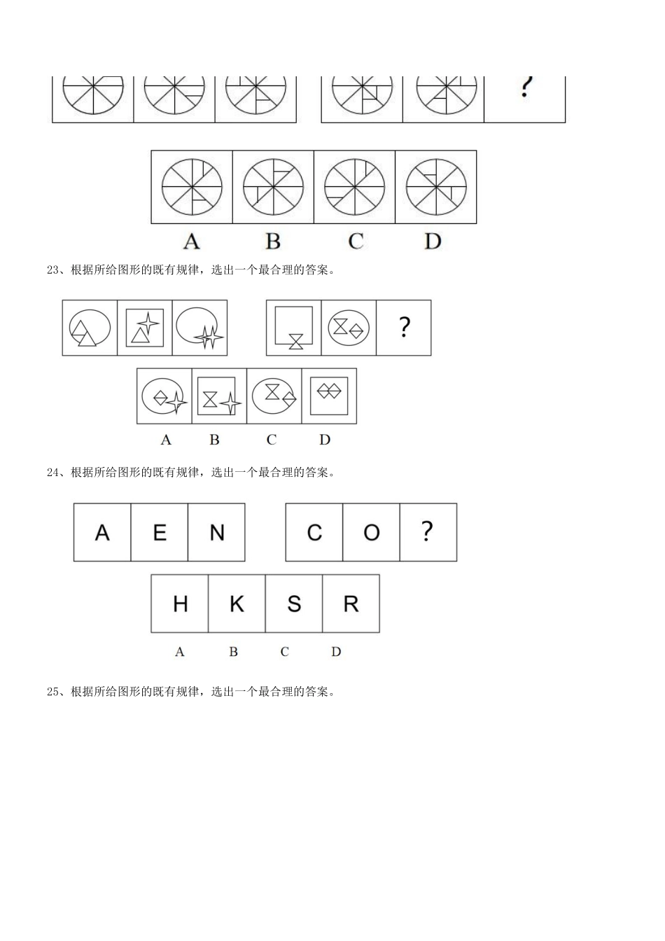2018年深圳市福田区福田街道办事处招聘考试真题 .pdf_第3页
