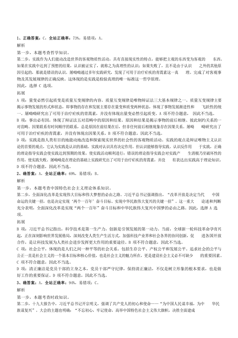 2018年深圳市福田区福田街道办事处招聘考试真题参考答案及解析 .pdf_第1页