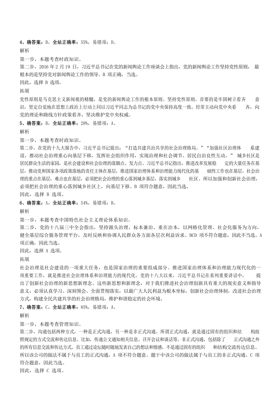 2018年深圳市福田区福田街道办事处招聘考试真题参考答案及解析 .pdf_第2页