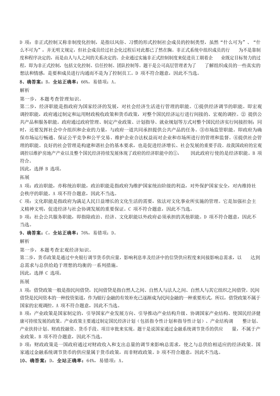 2018年深圳市福田区福田街道办事处招聘考试真题参考答案及解析 .pdf_第3页