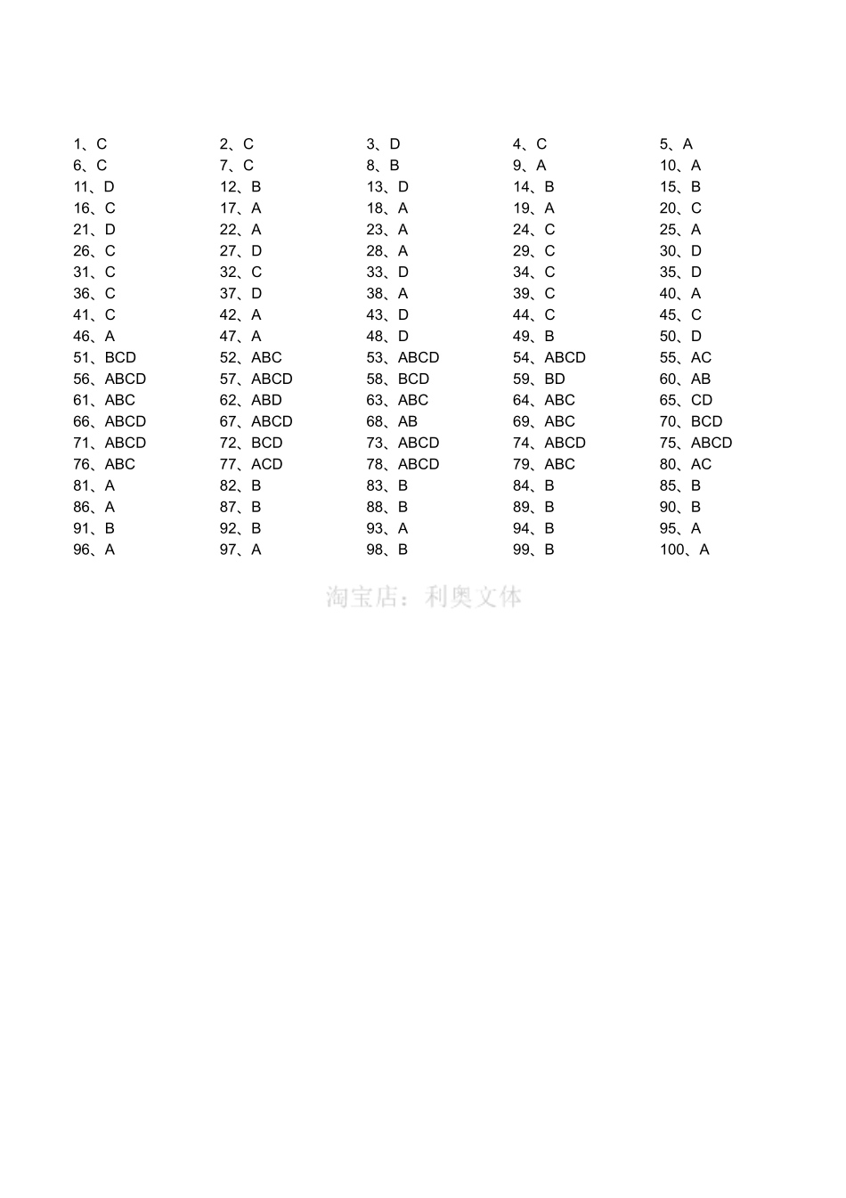 2018年四川成都916事业单位笔试《公共基础知识》（答案）.pdf_第1页