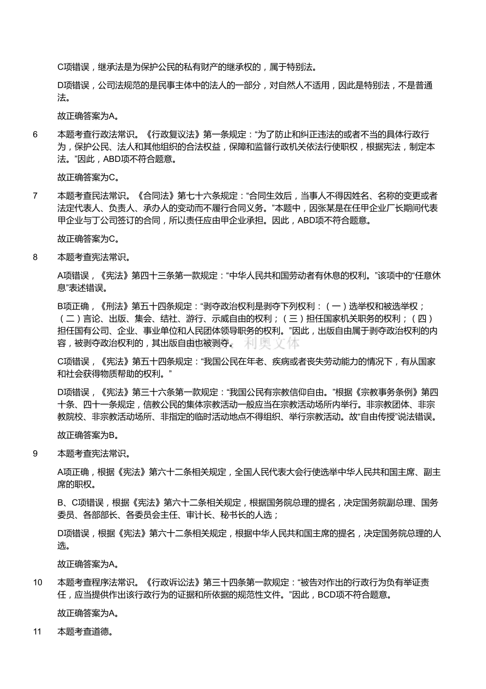 2018年四川成都916事业单位笔试《公共基础知识》(解析).pdf_第2页