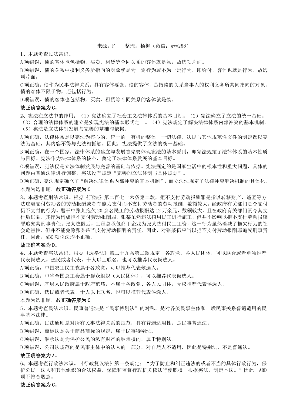 2018年四川成都916事业单位笔试《公共基础知识》参考答案及解析.pdf_第1页