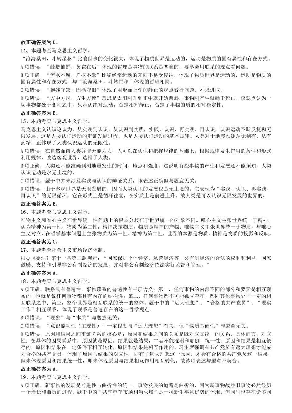 2018年四川成都916事业单位笔试《公共基础知识》参考答案及解析.pdf_第3页