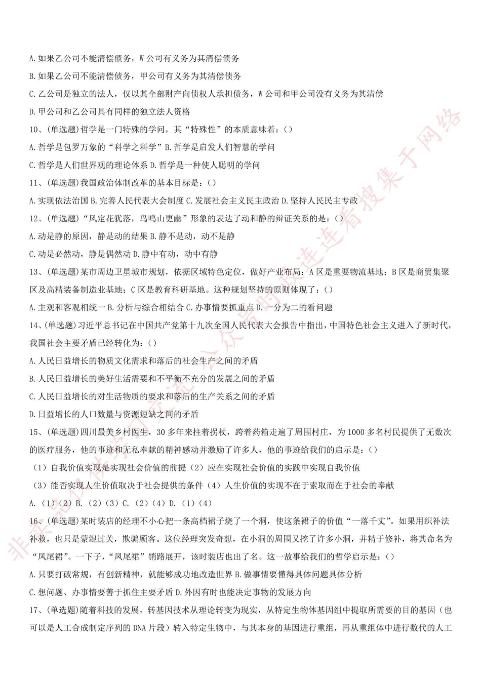 2018年四川省成都市事业单位真题_1.pdf_第2页