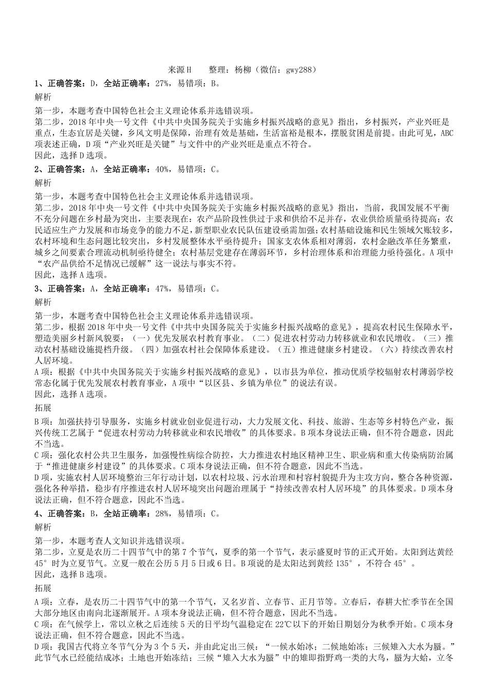 2018年四川省三支一扶考试《职业能力测验》真题参考答案及解析.pdf_第1页