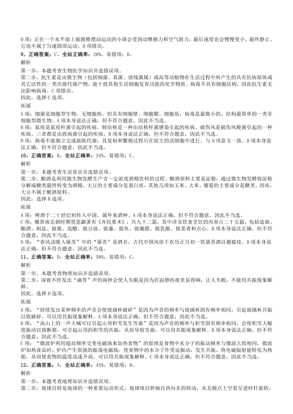 2018年四川省三支一扶考试《职业能力测验》真题参考答案及解析.pdf_第3页