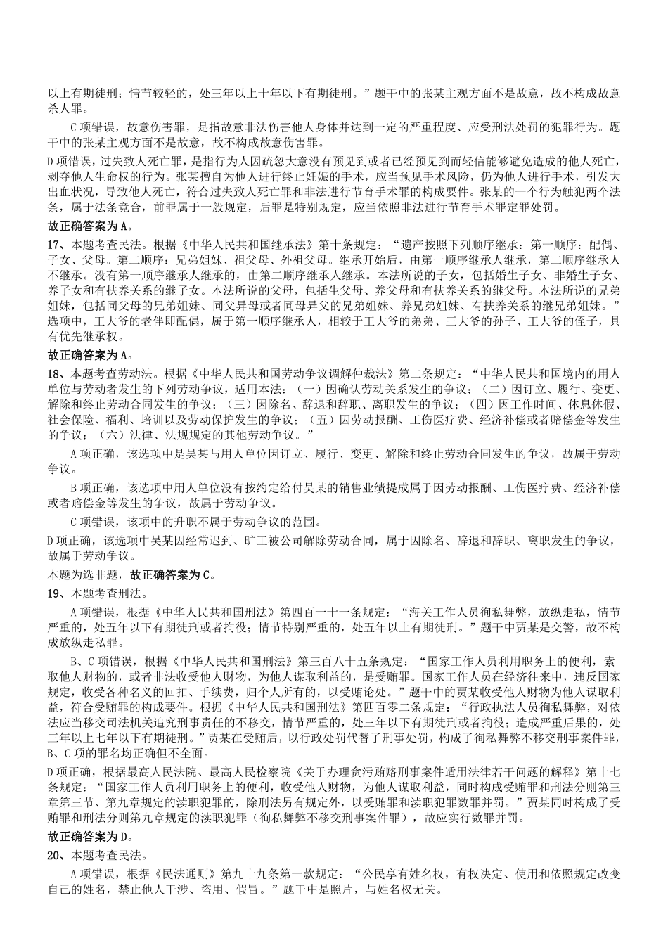 2018年四川雅安事业单位考试《公共基础知识》真题参考答案及解析.pdf_第3页