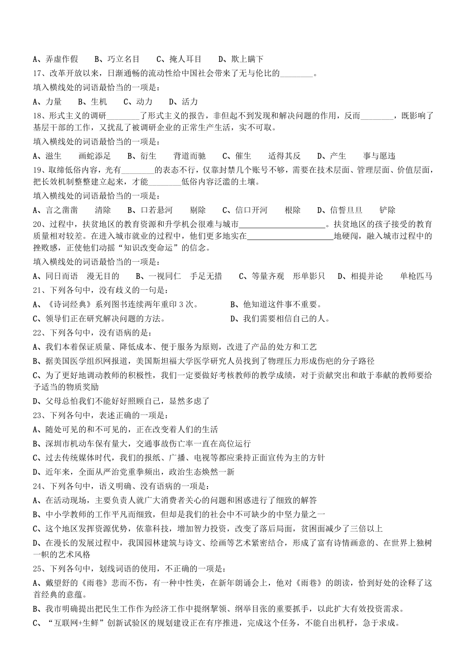 2018年天津市三支一扶考试真题.pdf_第2页