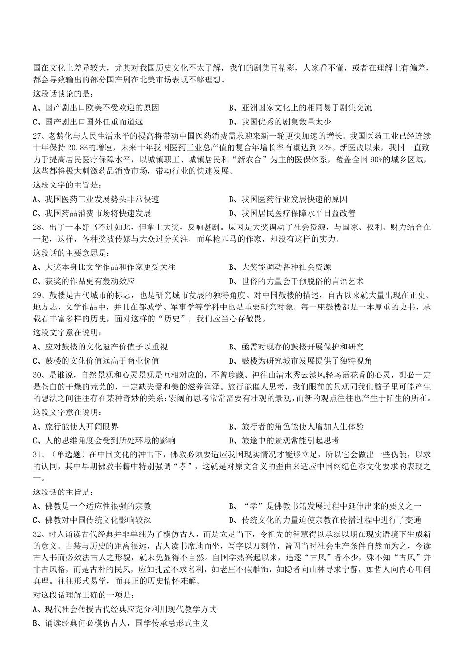 2018年天津市三支一扶考试真题.pdf_第3页