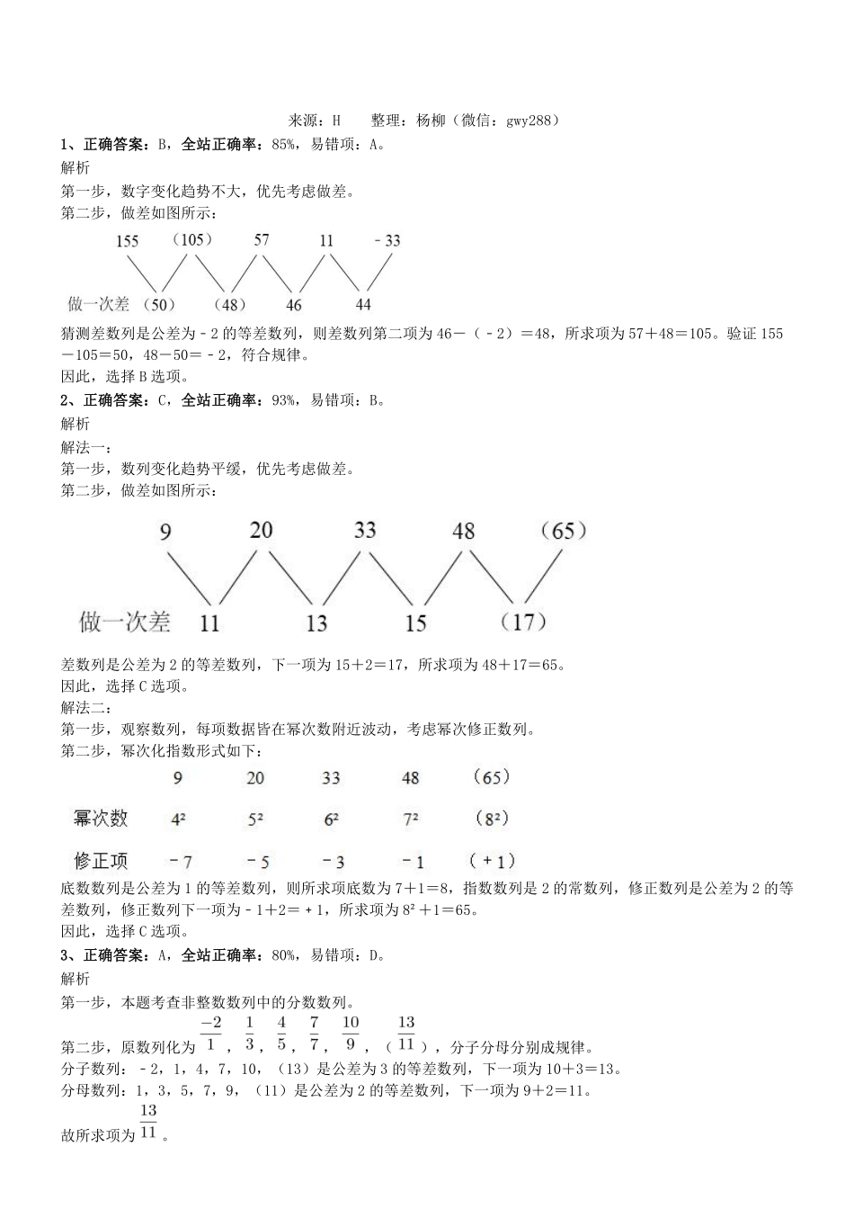 2018年天津市西青区事业单位《职测》真题参考答案及解析.pdf_第1页