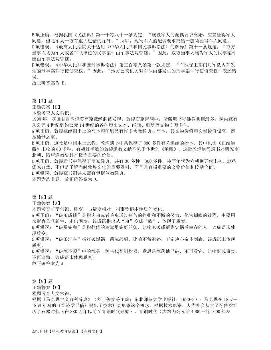 2018年下半年全国事业单位联考A类《职业能力倾向测验》答案解析.pdf_第3页
