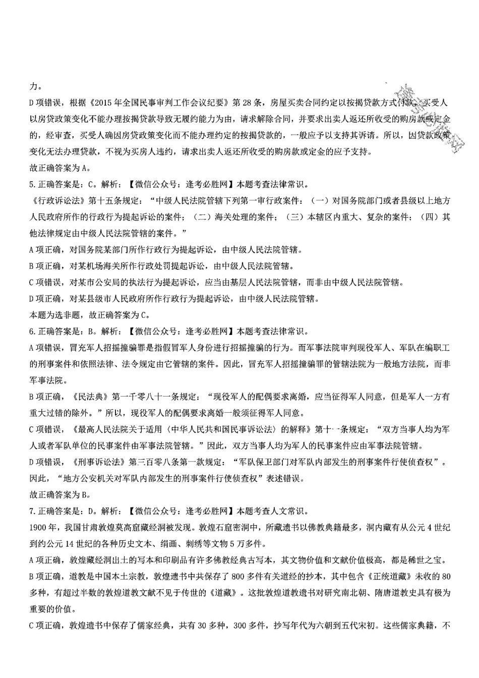 2018年下半年全国事业单位联考A类《职业能力倾向测验》题(内蒙古贵州青海网友回忆版)(解析).pdf_第2页