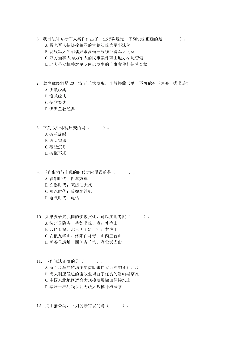 2018年下半年全国事业单位联考A类《职业能力倾向测验》题.pdf_第2页