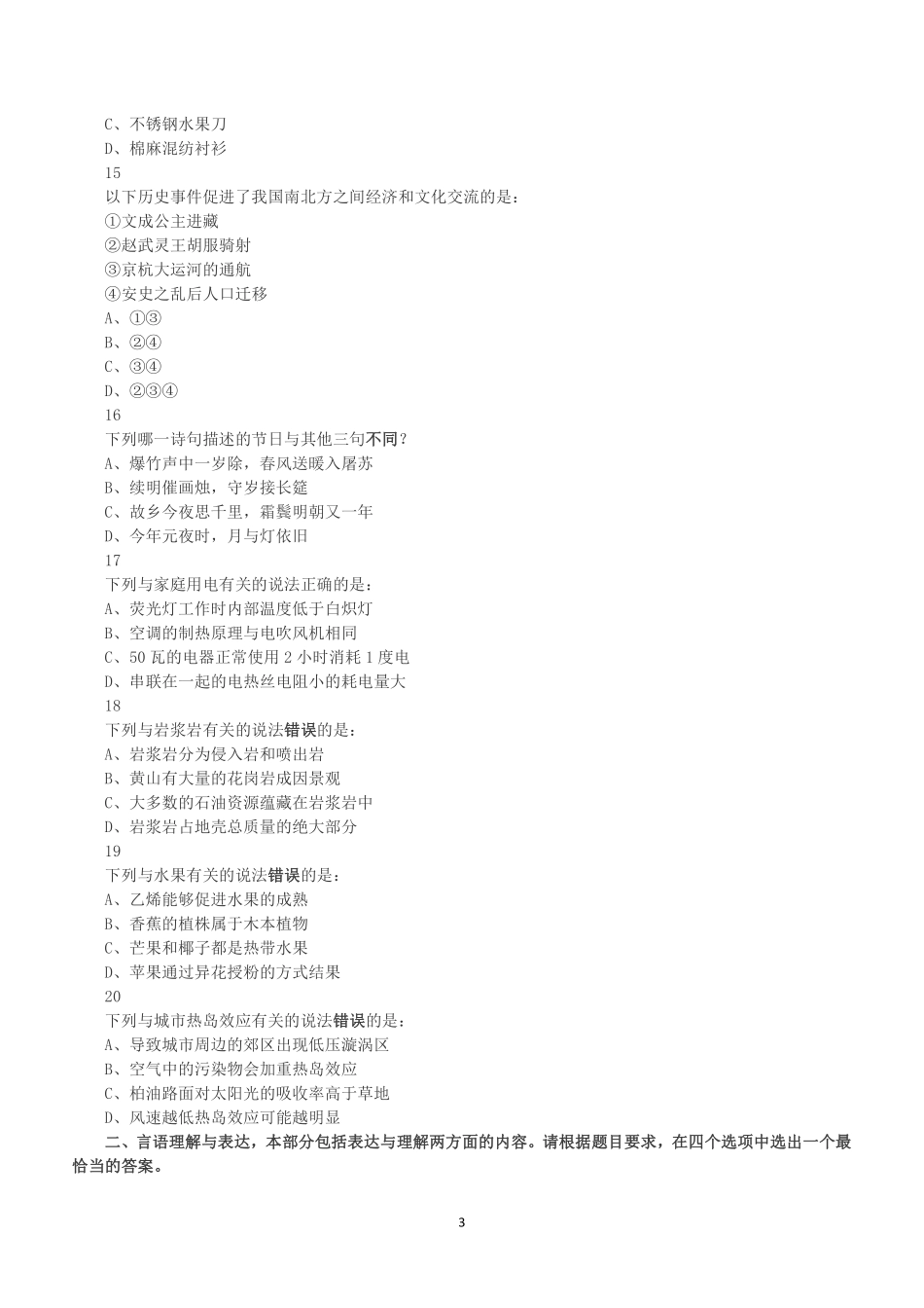 2018年下半年全国事业单位联考A类《职业能力倾向测验》真题.pdf_第3页