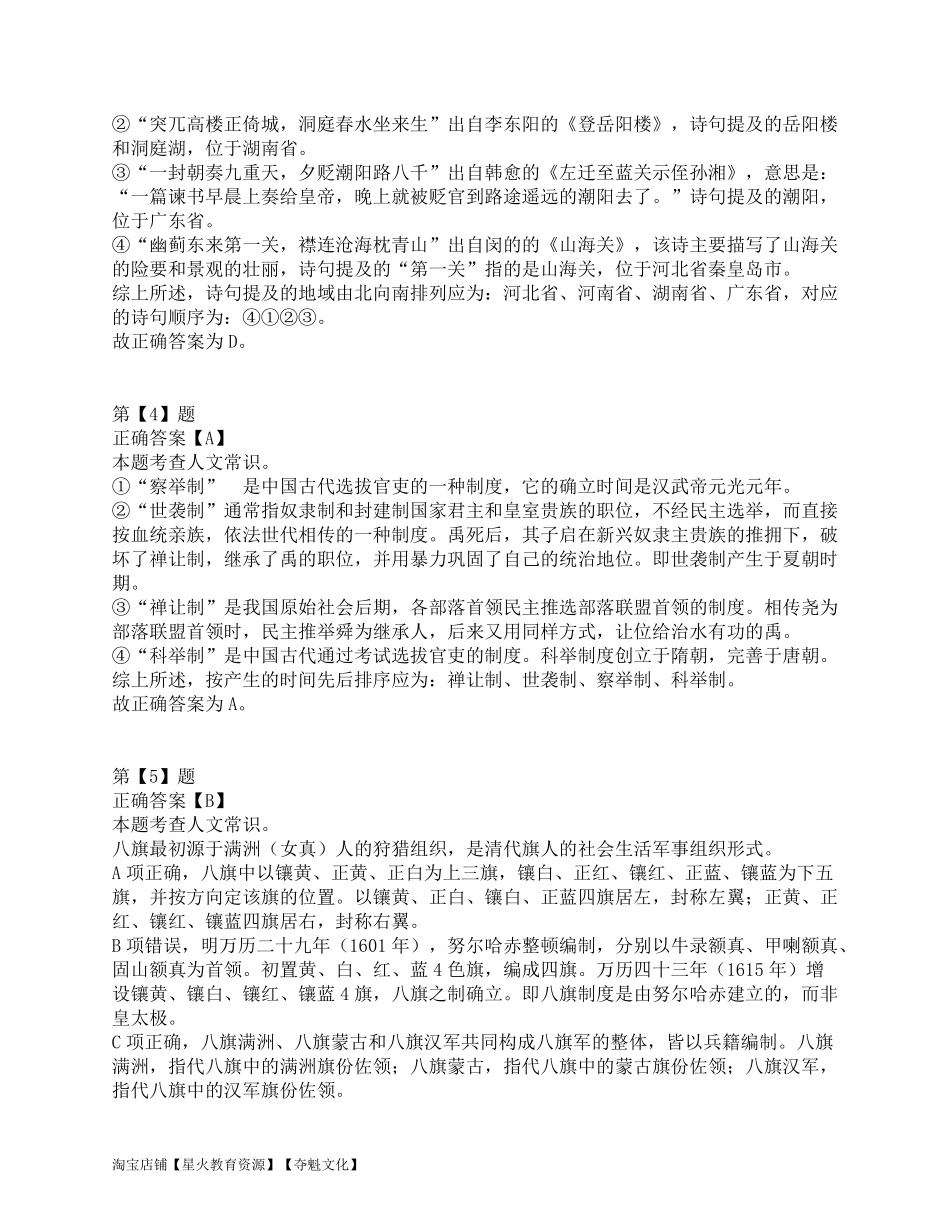 2018年下半年全国事业单位联考B类《职业能力倾向测验》答案解析.pdf_第2页