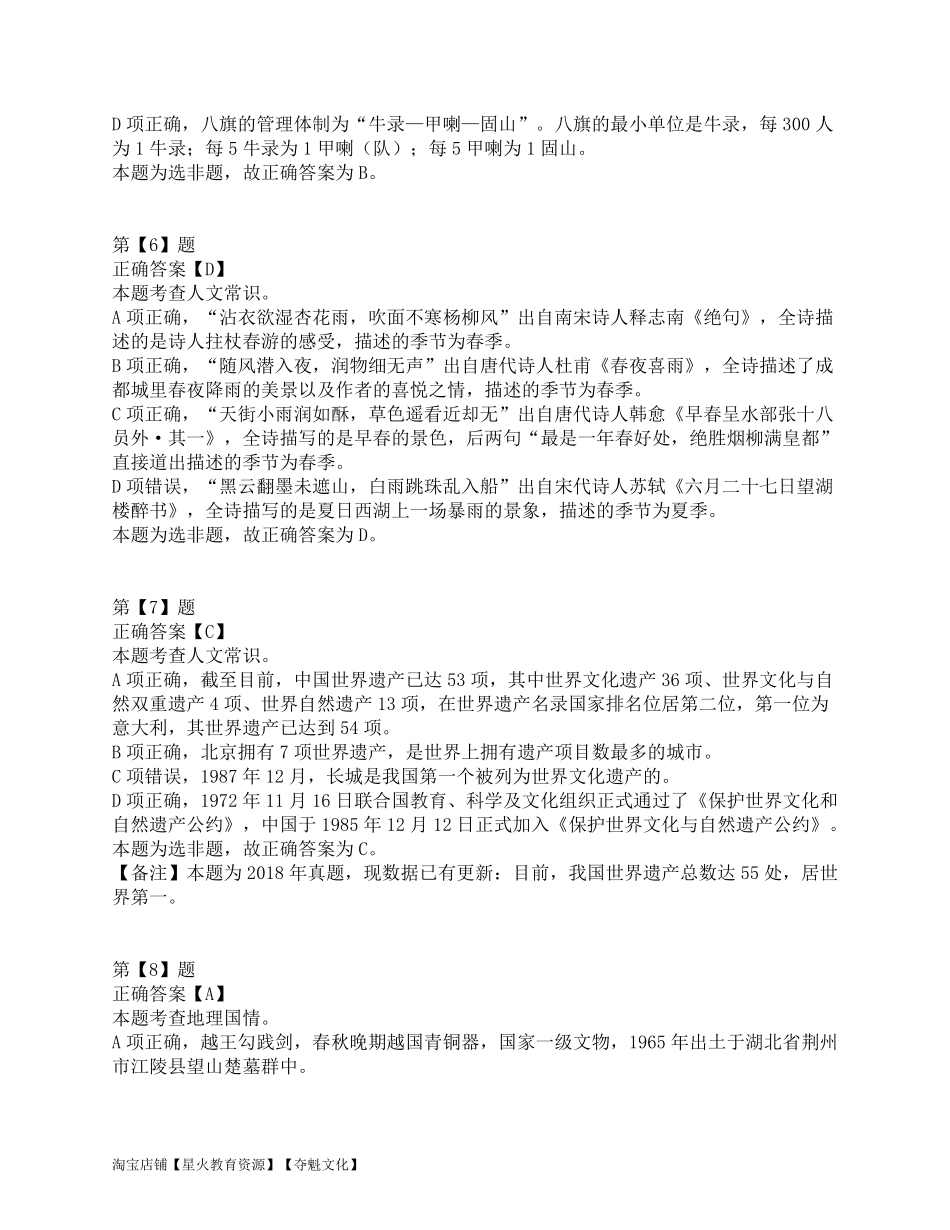 2018年下半年全国事业单位联考B类《职业能力倾向测验》答案解析.pdf_第3页