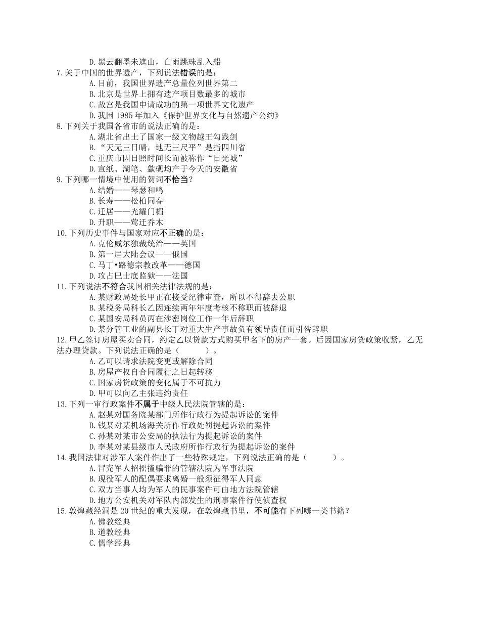 2018年下半年全国事业单位联考B类《职业能力倾向测验》题.pdf_第2页