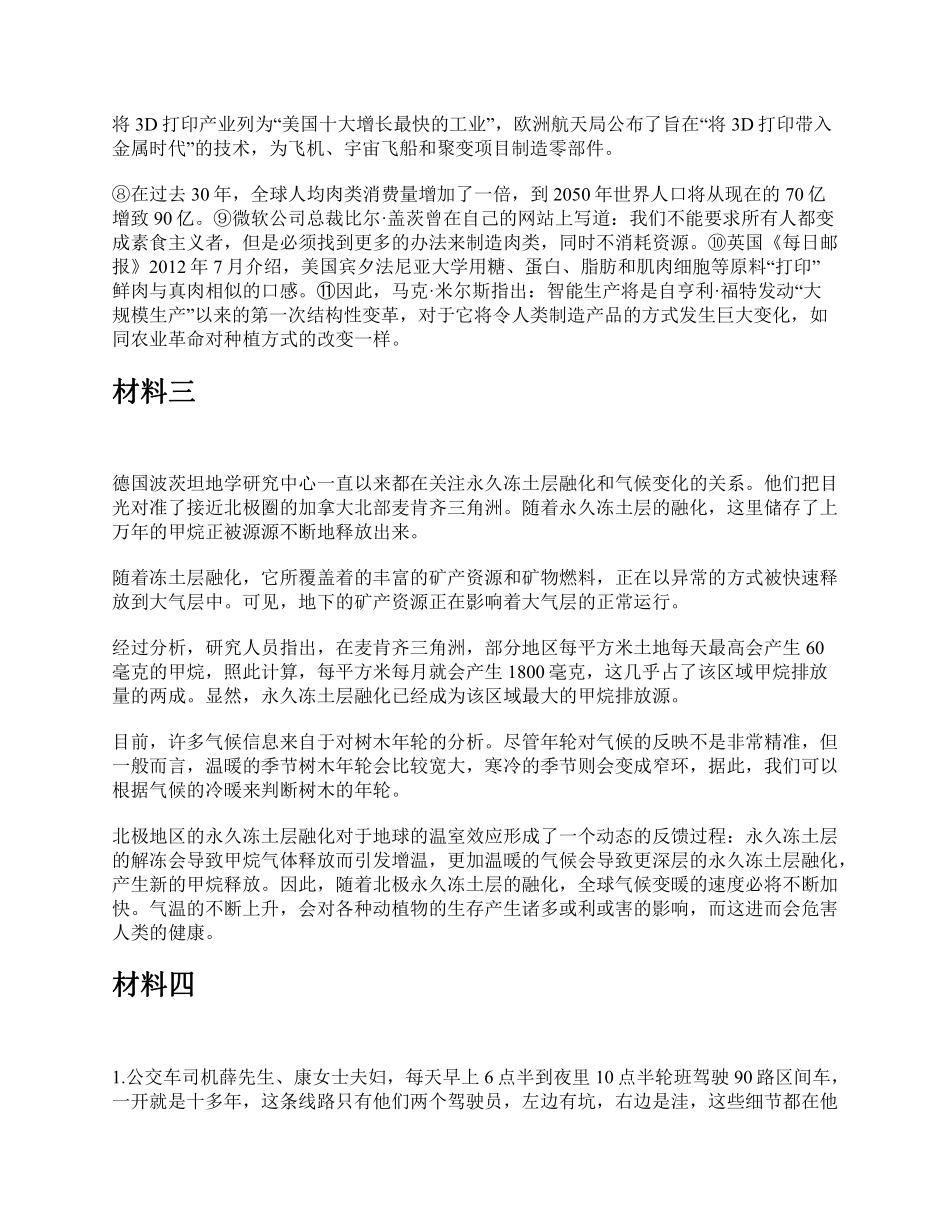 2018年下半年全国事业单位联考B类《综合应用能力》题及参考答案.pdf_第2页