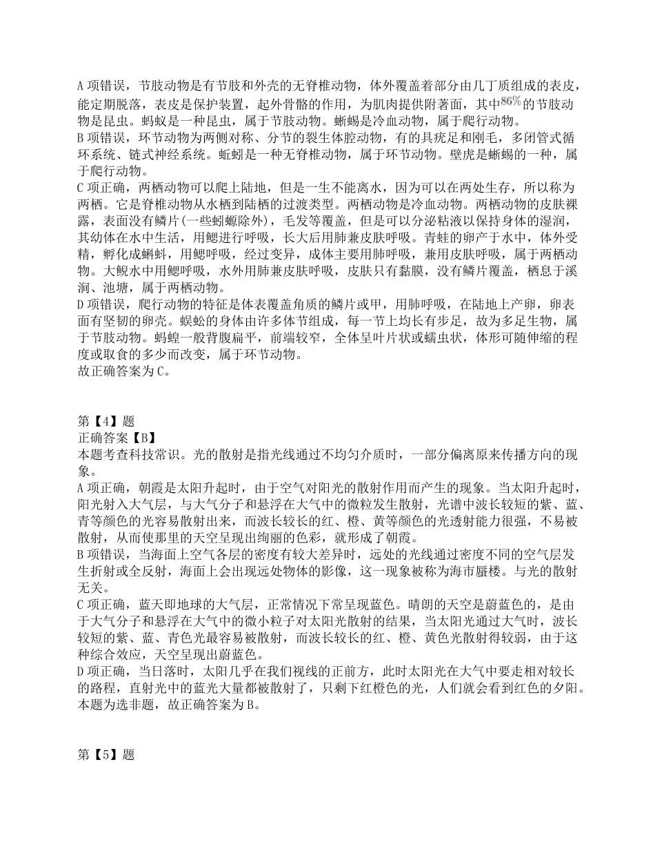 2018年下半年全国事业单位联考C类《职业能力倾向测验》题.pdf_第2页