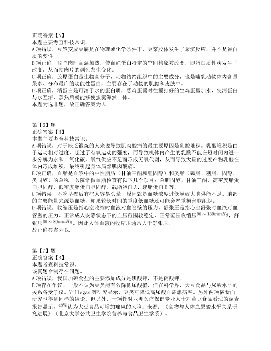 2018年下半年全国事业单位联考C类《职业能力倾向测验》题.pdf_第3页