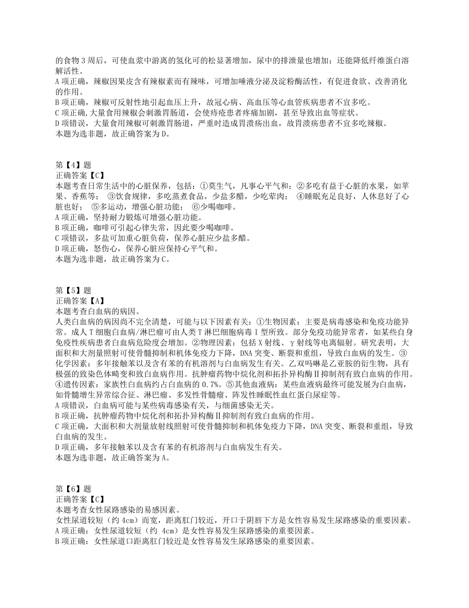 2018年下半年全国事业单位联考E类《职业能力倾向测验》答案+解析.pdf_第2页