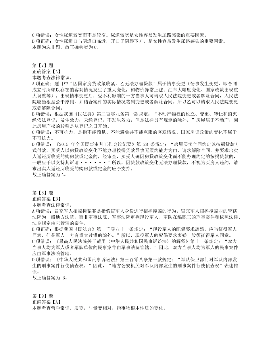 2018年下半年全国事业单位联考E类《职业能力倾向测验》答案+解析.pdf_第3页