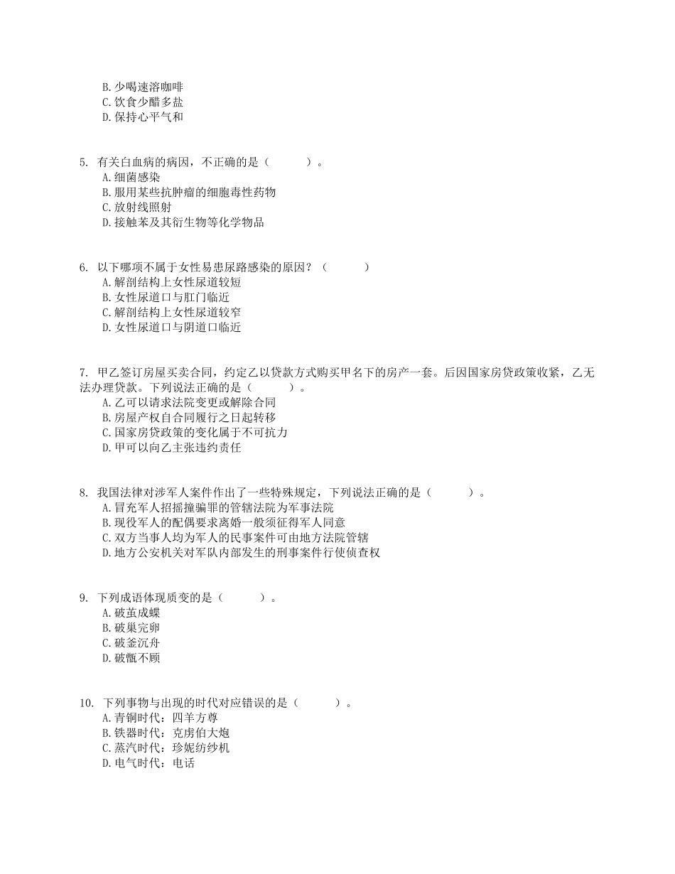 2018年下半年全国事业单位联考E类《职业能力倾向测验》试题.pdf_第2页