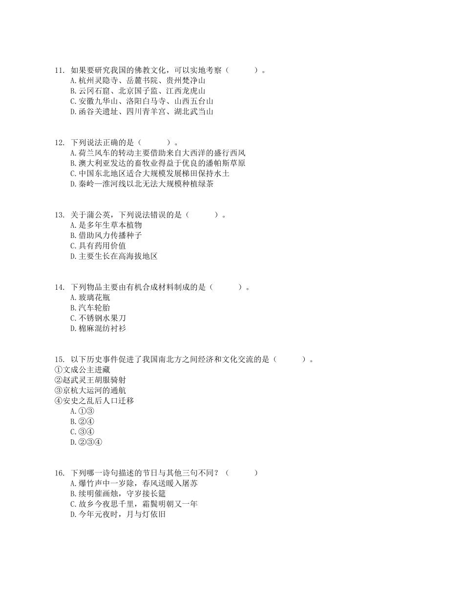 2018年下半年全国事业单位联考E类《职业能力倾向测验》试题.pdf_第3页