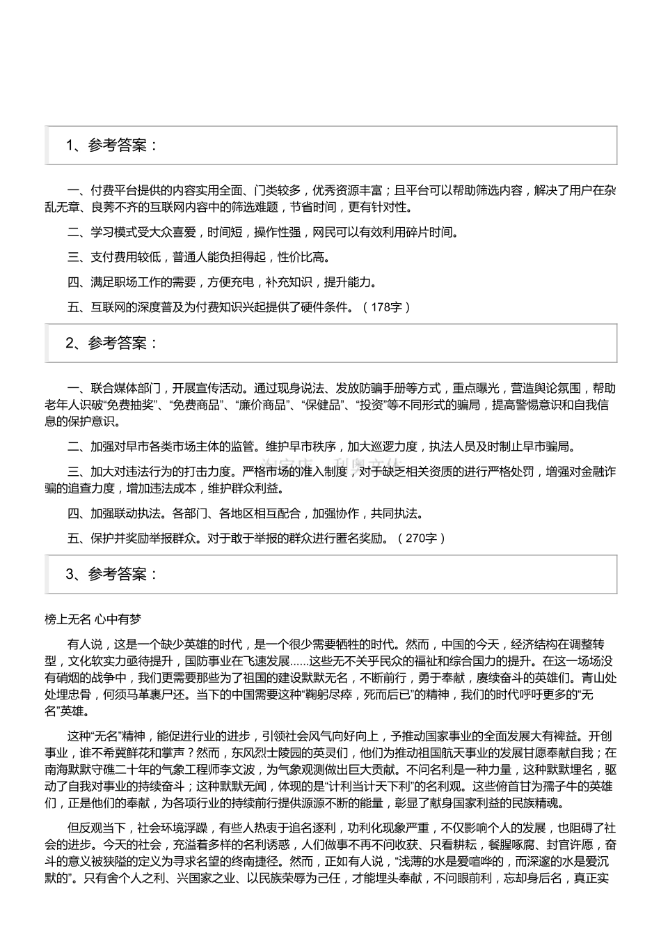 2018年浙江省事业单位招聘考试《综合应用能力》（上半年）（解析）.pdf_第1页