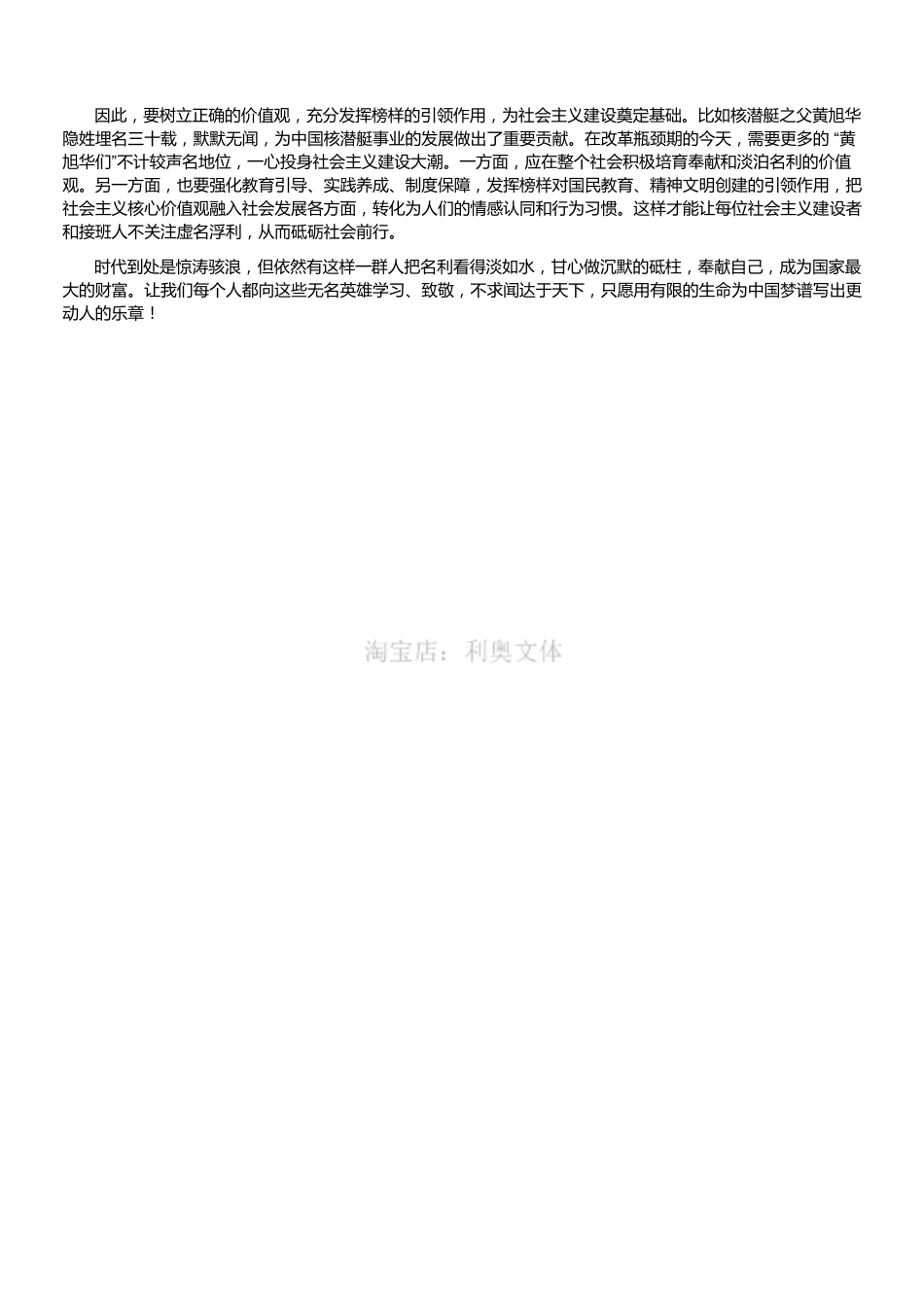 2018年浙江省事业单位招聘考试《综合应用能力》（上半年）（解析）.pdf_第2页