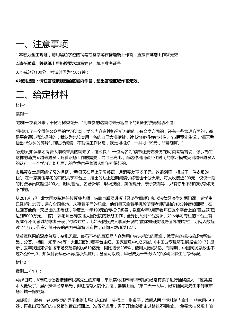 2018年浙江省事业单位招聘考试《综合应用能力》(上半年).pdf_第1页