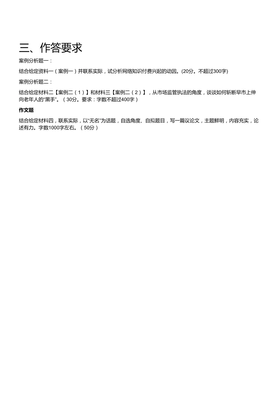 2018年浙江省事业单位招聘考试《综合应用能力》(上半年).pdf_第3页