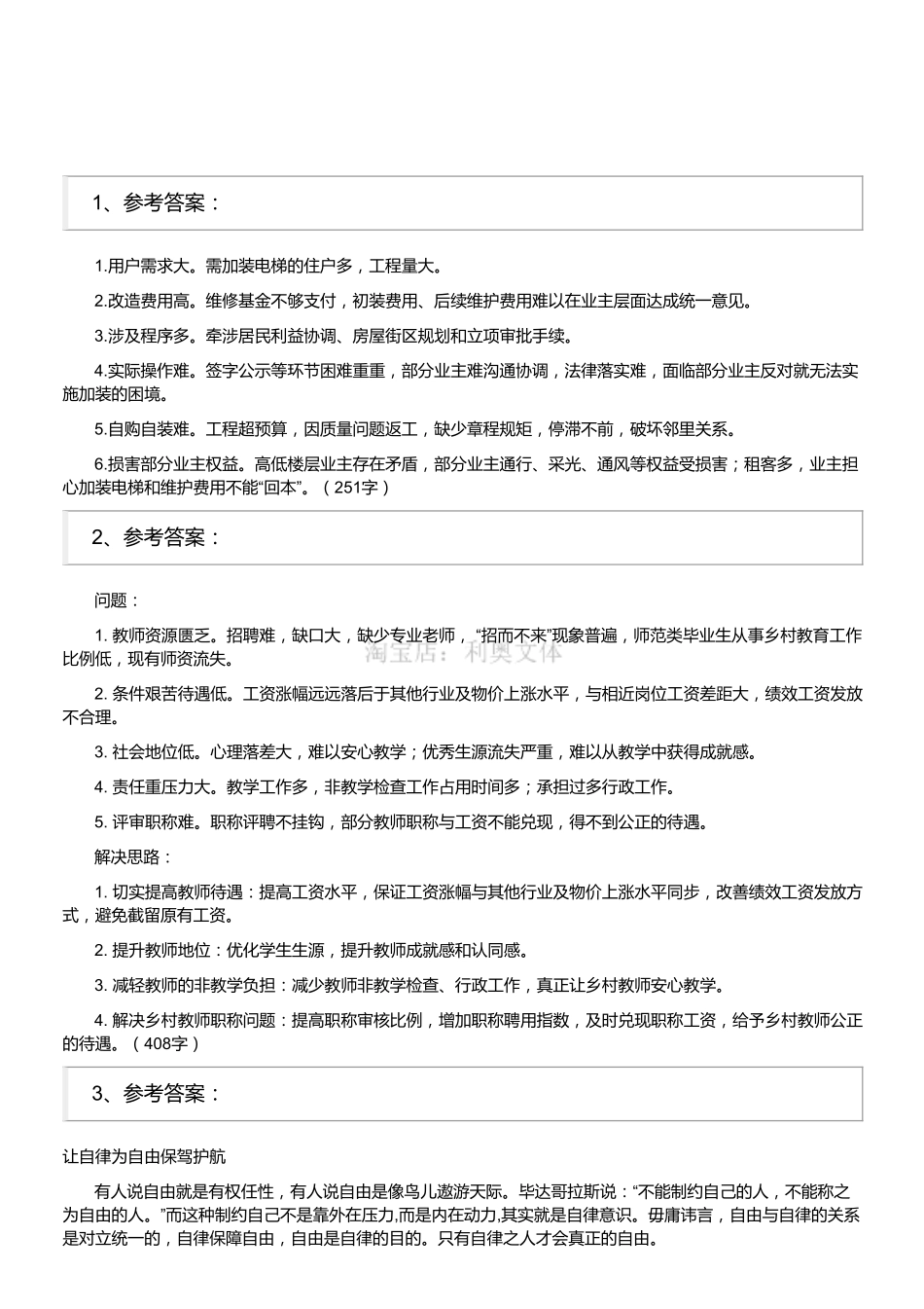 2018年浙江省事业单位招聘考试《综合应用能力》(下半年)(解析).pdf_第1页