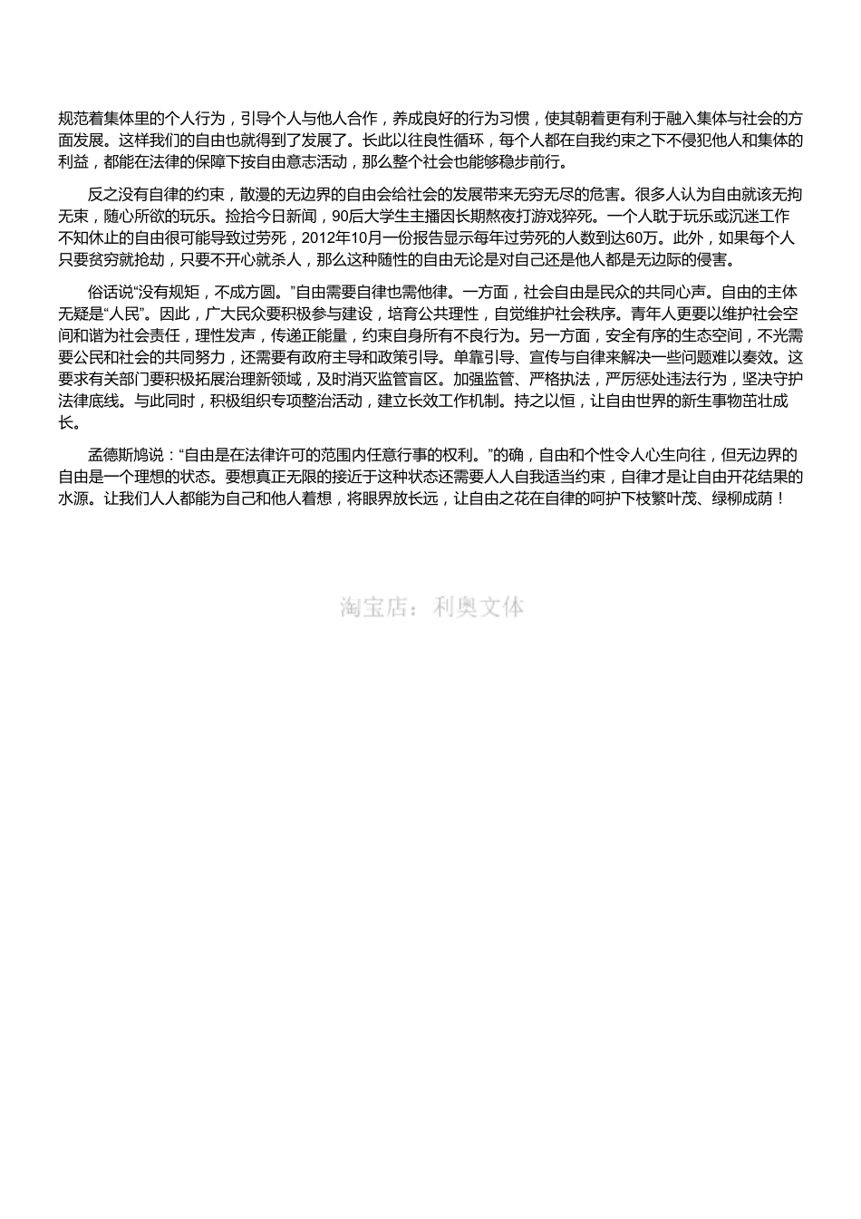 2018年浙江省事业单位招聘考试《综合应用能力》(下半年)(解析).pdf_第2页