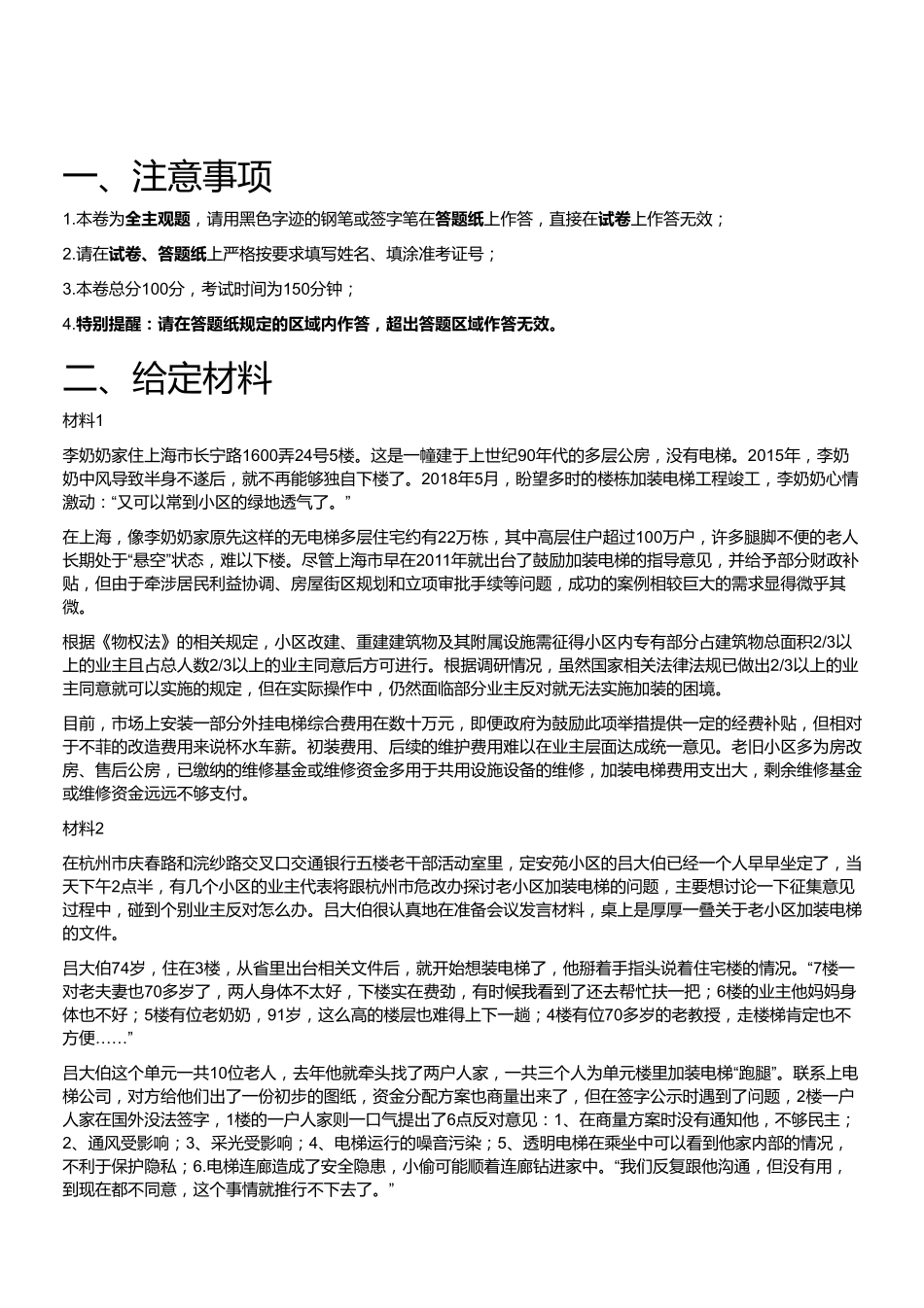 2018年浙江省事业单位招聘考试《综合应用能力》(下半年).pdf_第1页