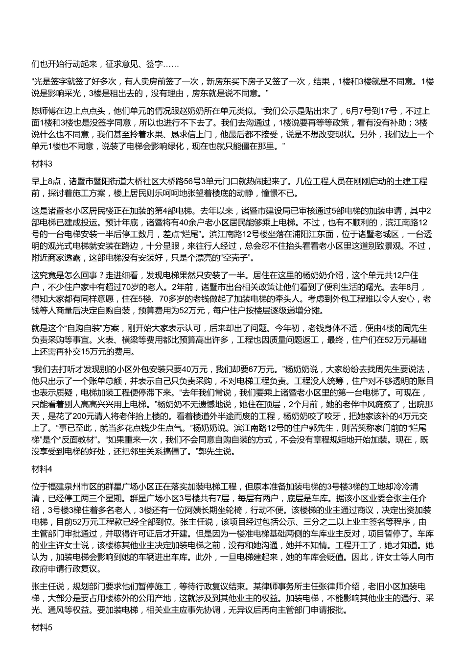 2018年浙江省事业单位招聘考试《综合应用能力》(下半年).pdf_第2页