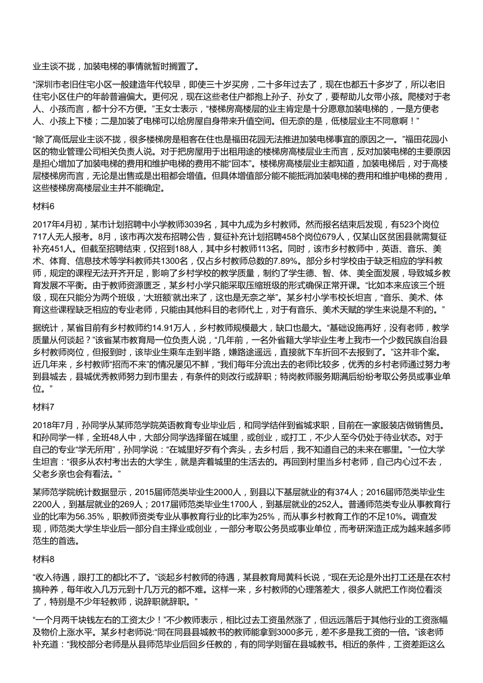 2018年浙江省事业单位招聘考试《综合应用能力》(下半年).pdf_第3页