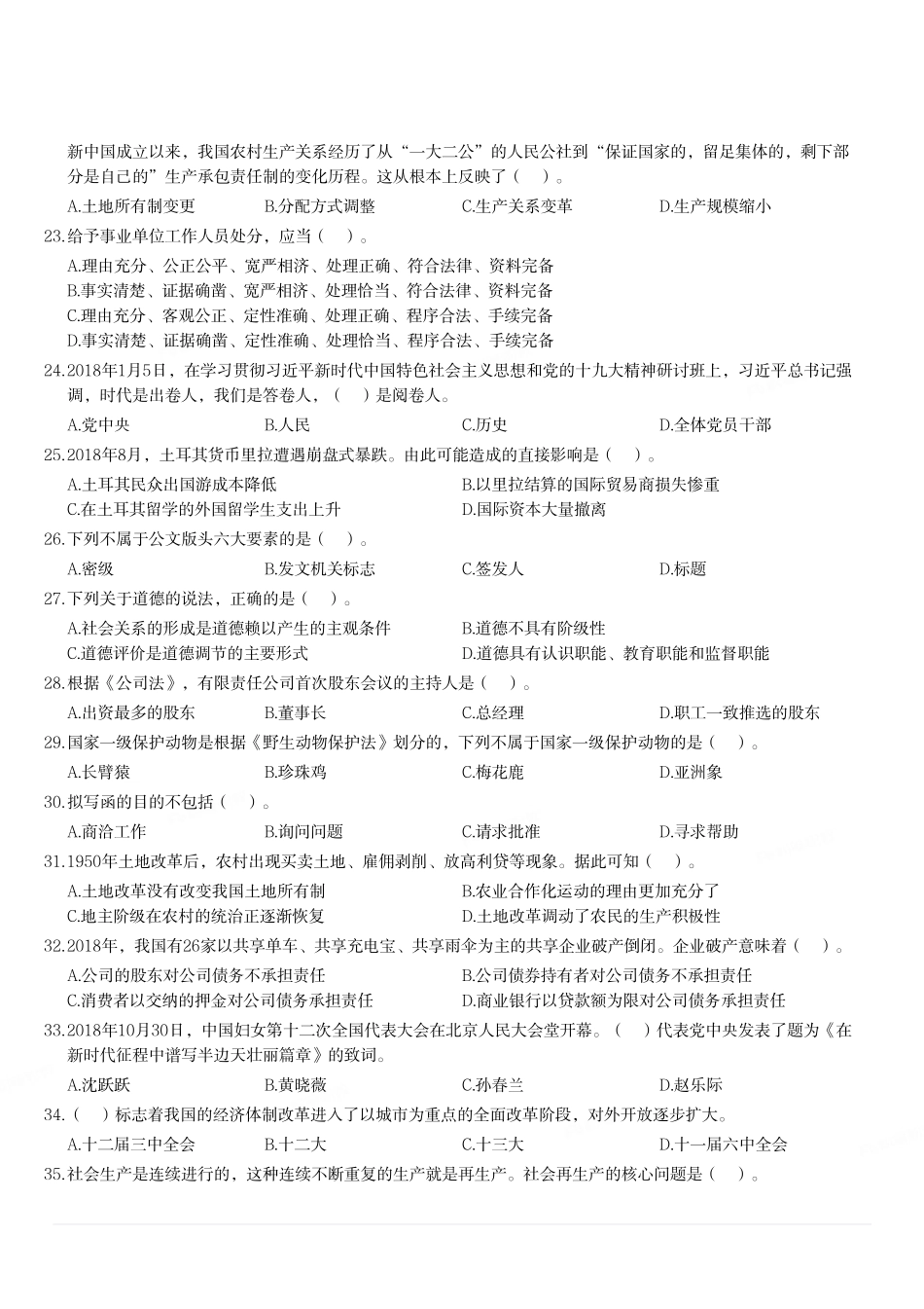 2018年重庆市北碚区第四季度公开招聘事业单位工作人员考试《综合基础知识》题.pdf_第3页