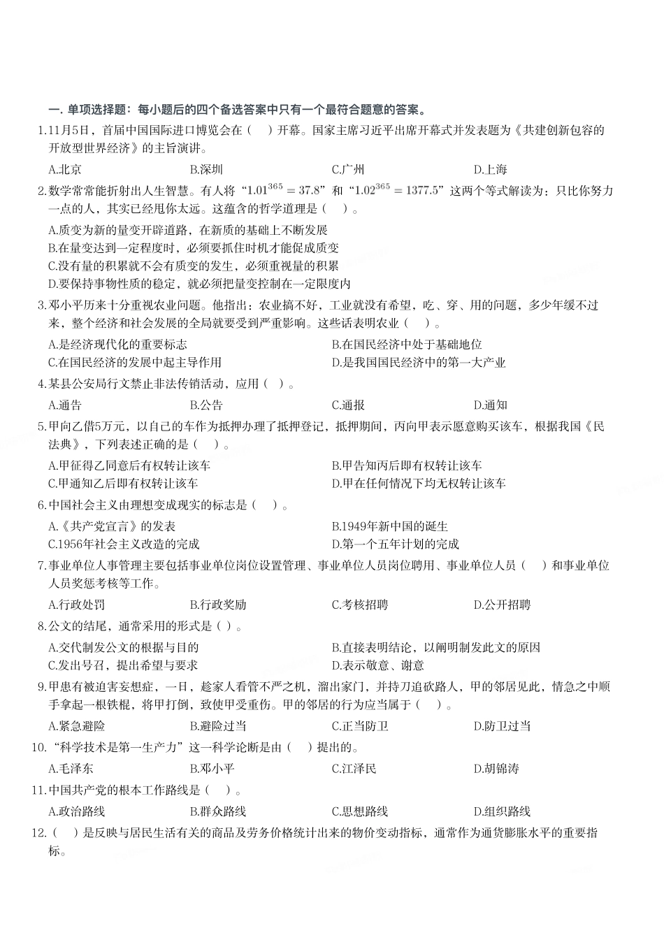 2018年重庆市涪陵区第四季度公开招聘卫生计生事业单位专业技术人员考试《综合基础知识》精选题.pdf_第1页