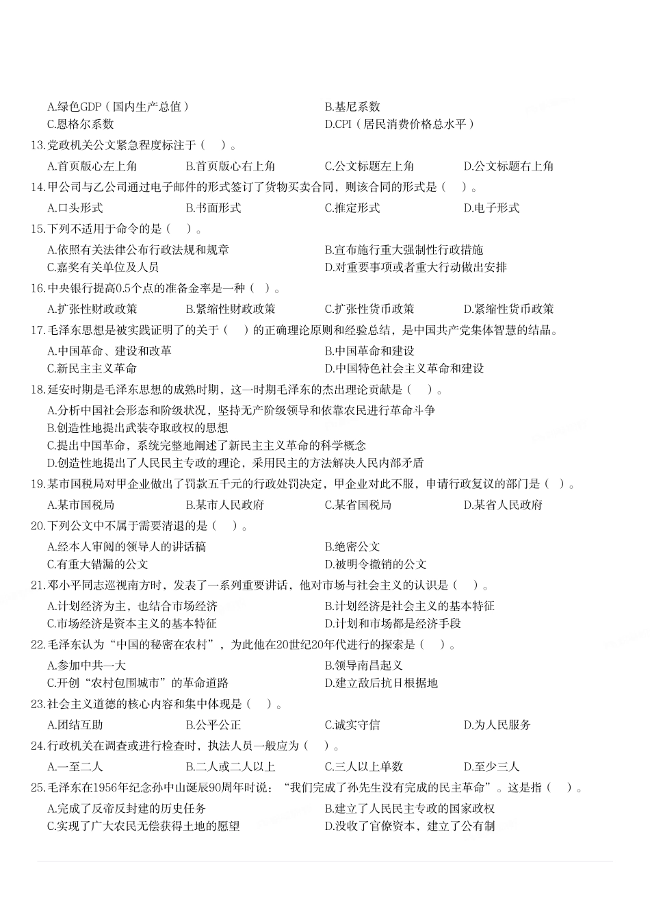 2018年重庆市涪陵区第四季度公开招聘卫生计生事业单位专业技术人员考试《综合基础知识》精选题.pdf_第2页