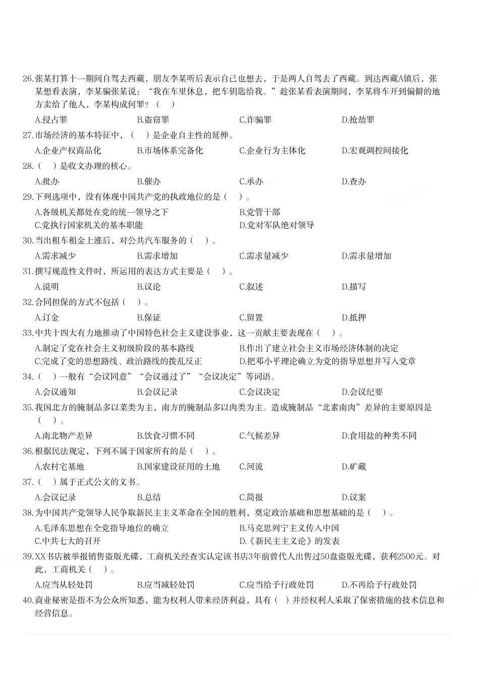 2018年重庆市涪陵区第四季度公开招聘卫生计生事业单位专业技术人员考试《综合基础知识》精选题.pdf_第3页