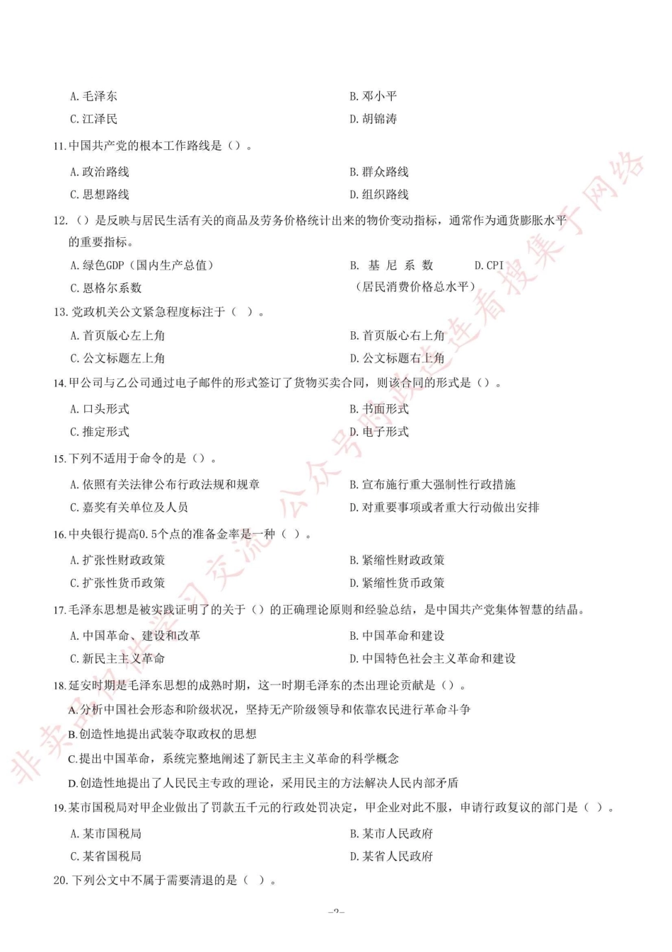 2018年重庆市涪陵区第四季度公开招聘卫生计生事业单位专业技术人员考试《综合基础知识》精选题=118_1.pdf_第2页