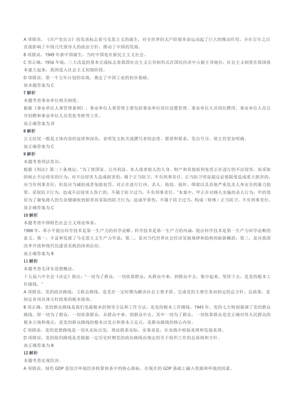 2018年重庆市涪陵区第四季度公开招聘卫生计生事业单位专业技术人员考试《综合基础知识》精选题参考答案及解析.pdf_第2页