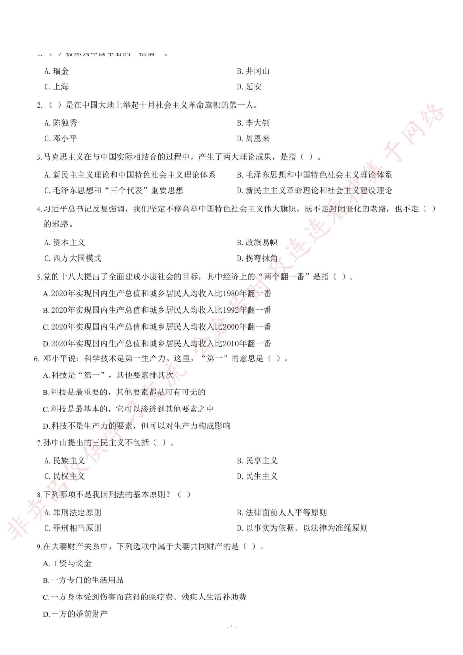 2018年重庆市招募高校毕业生从事“三支一扶”工作考试《综合知识》题(客观题部分满分60)_1.pdf_第1页