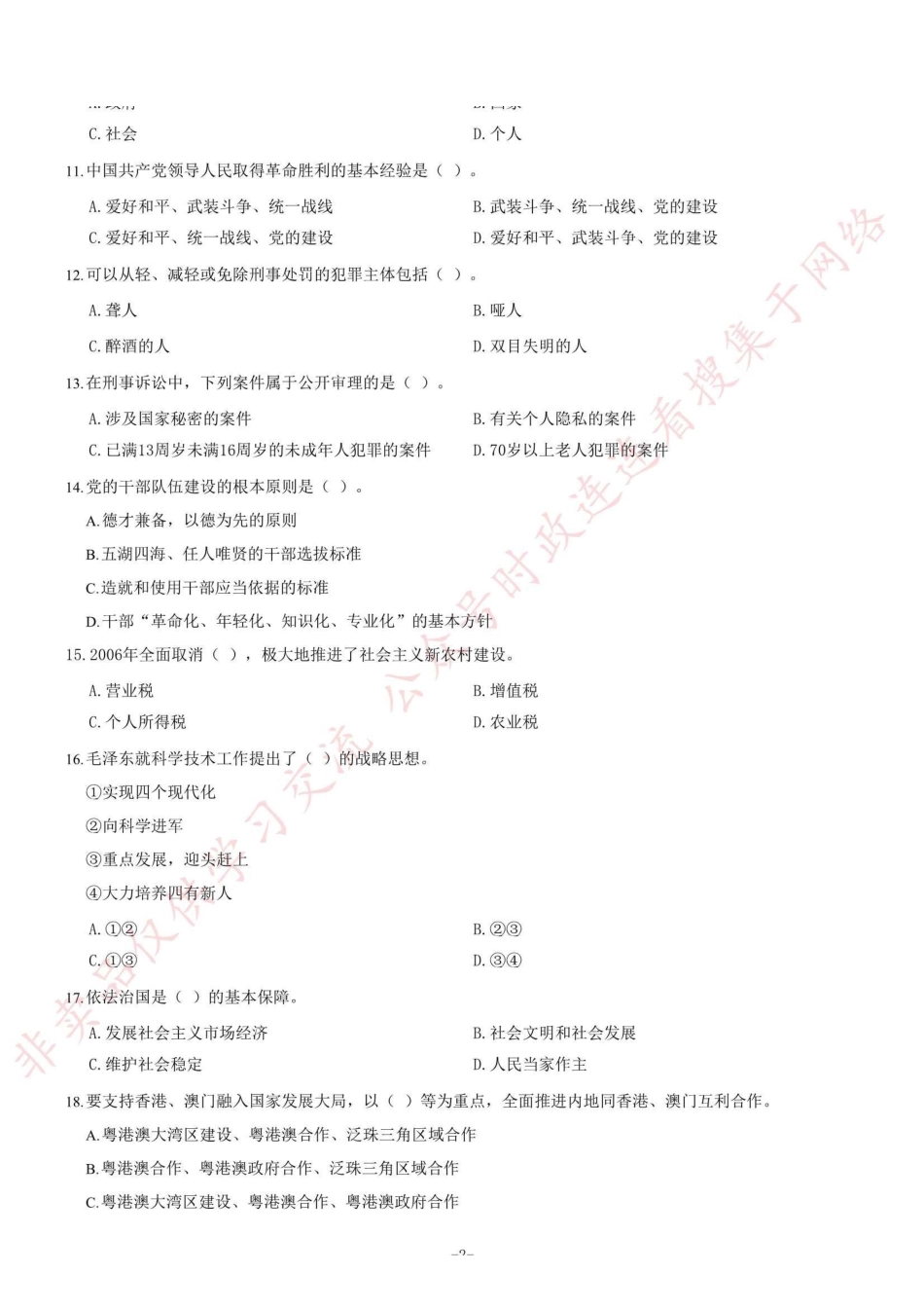 2018年重庆市招募高校毕业生从事“三支一扶”工作考试《综合知识》题(客观题部分满分60)_1.pdf_第2页