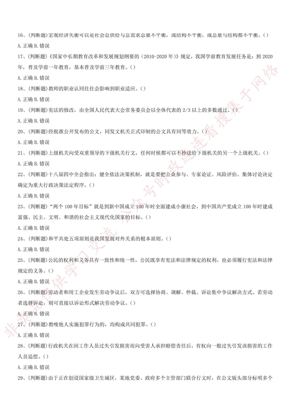 2018上半年重庆市属事业单位考试《综合基础知识》(教育类)_1.pdf_第2页