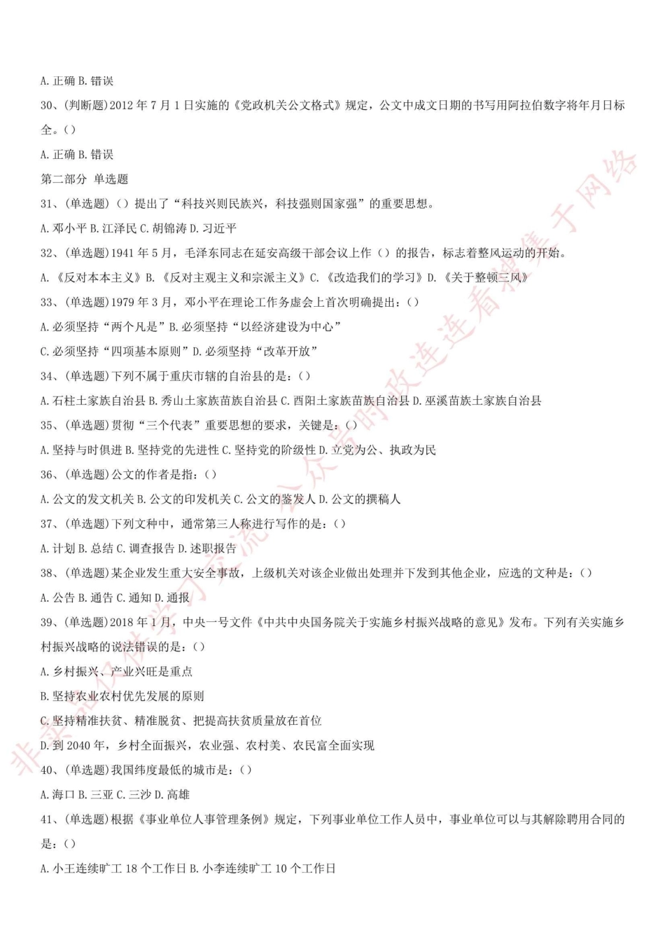 2018上半年重庆市属事业单位考试《综合基础知识》_1.pdf_第3页