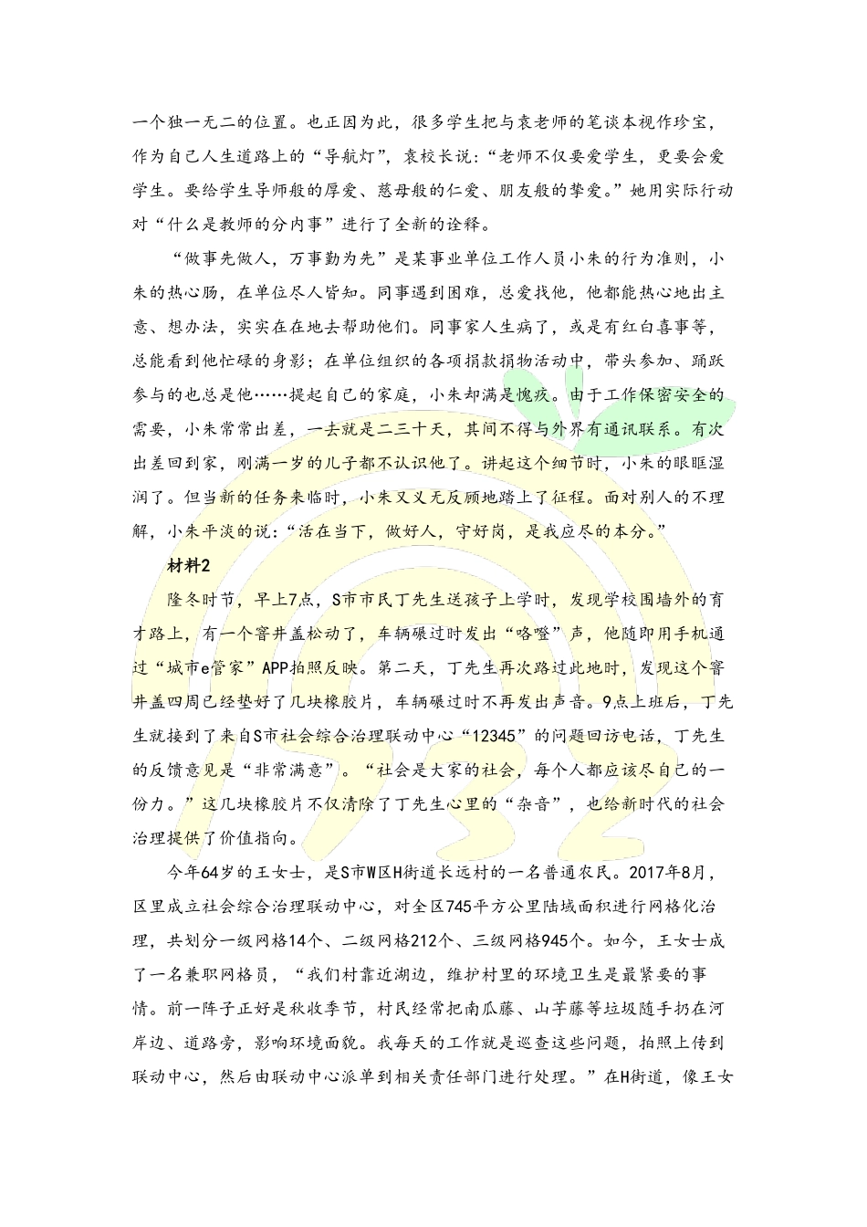 2018题本 .pdf_第2页